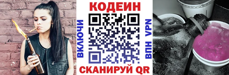 Кодеин Purple Drank  Новосиль 